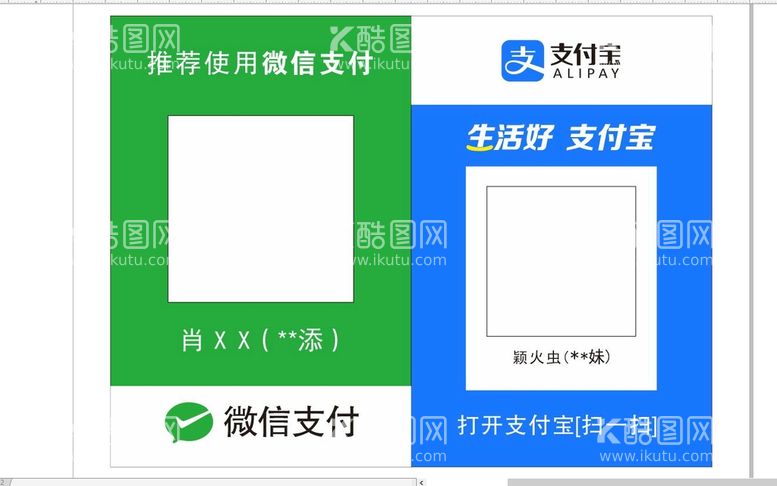 编号：21519111301446256942【酷图网】源文件下载-微信支付宝收款码