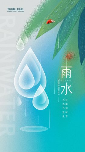 雨水