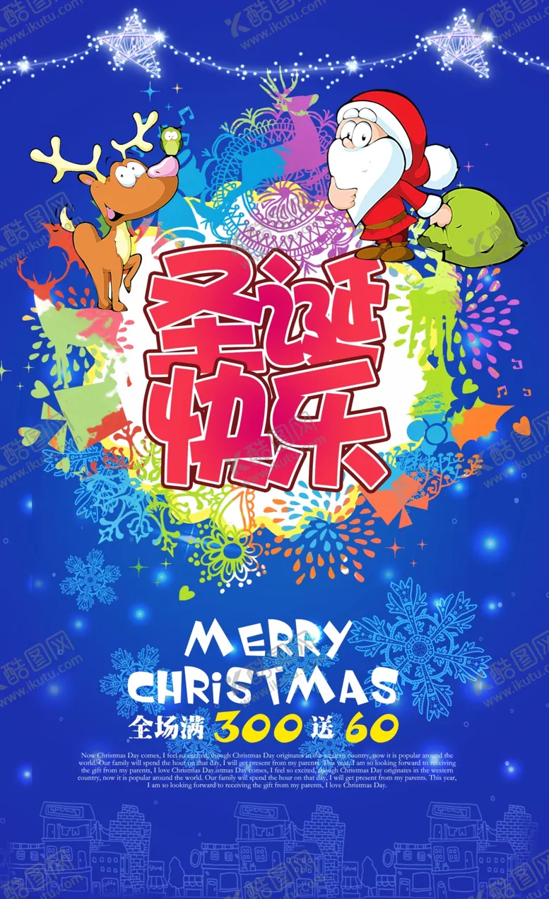 编号：95357905010259142146【酷图网】源文件下载-创意绚丽圣诞节海报设计素材