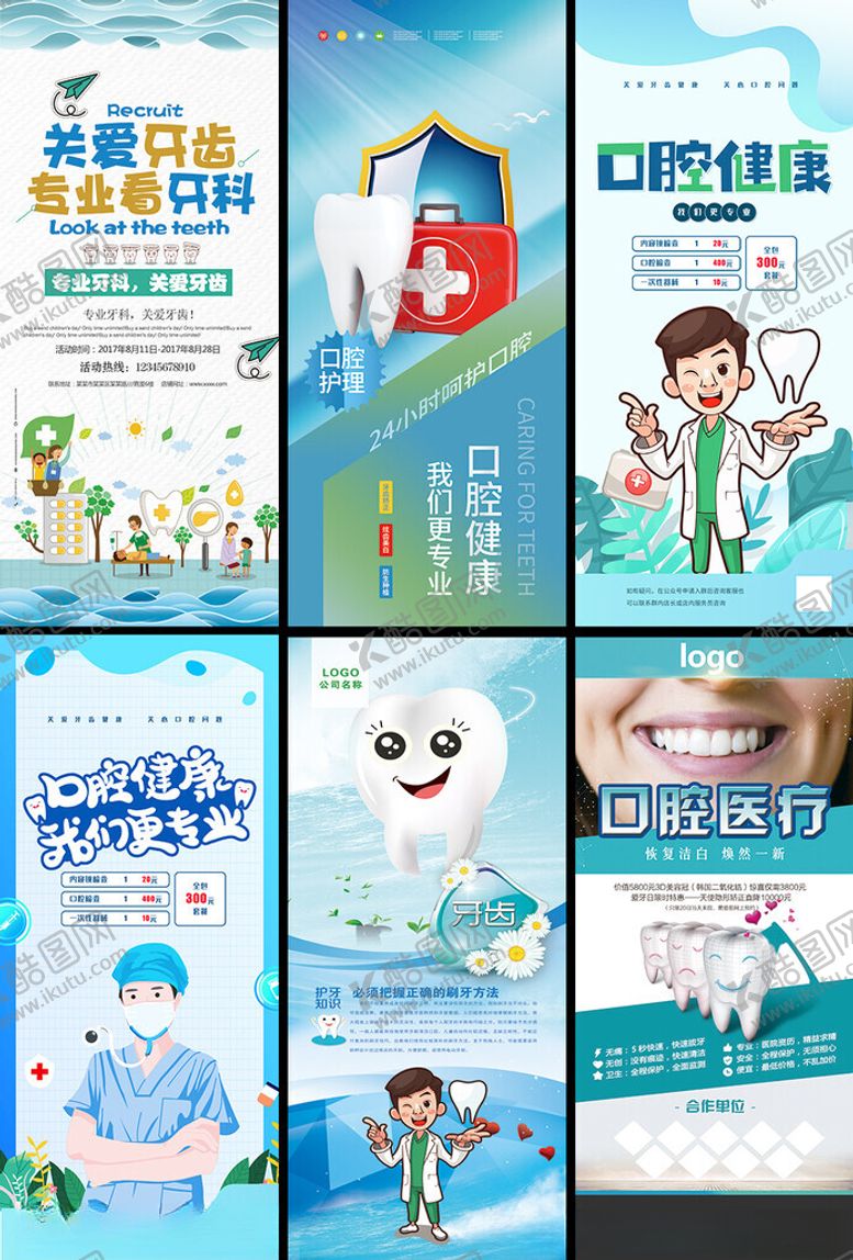 编号：29315104082209178110【酷图网】源文件下载-口腔展架