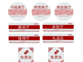 展厅门牌