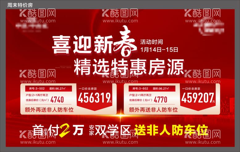 编号：44912311270046146645【酷图网】源文件下载-新年特价房活动主画面