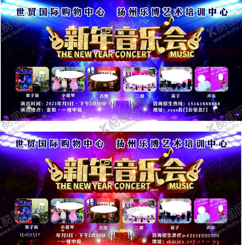 编号：88536704290846592096【酷图网】源文件下载-新年音乐会宣传海报