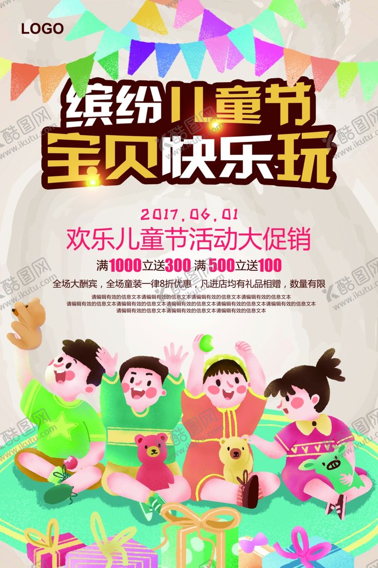 编号：88312207011100599810【酷图网】源文件下载-六一海报