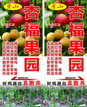 花草牌小果园宣传牌