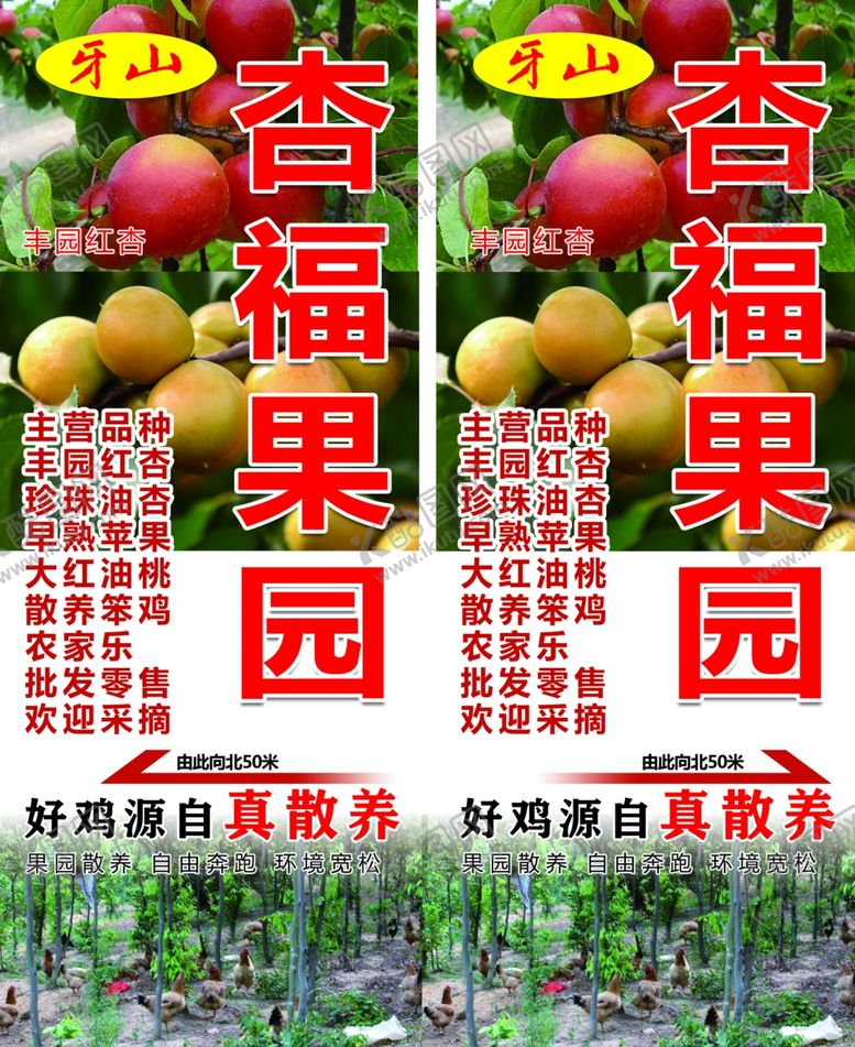 编号：40334907071416038680【酷图网】源文件下载-果园竖牌