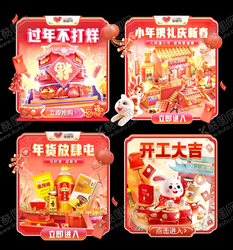 编号：81647911261849592150【酷图网】源文件下载-新年活动弹窗UI设计