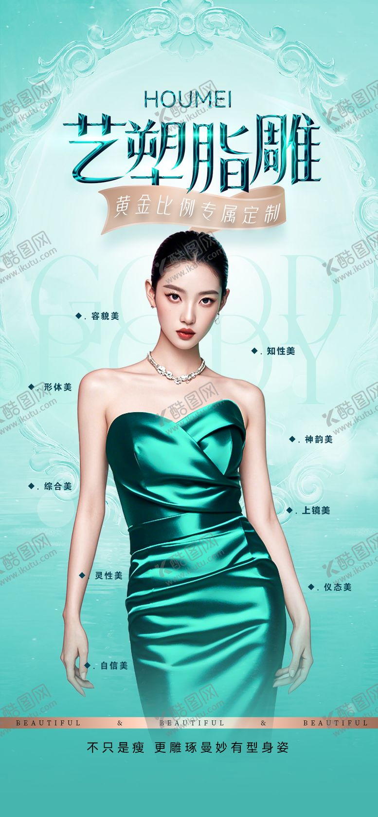 编号：37387604191500306973【酷图网】源文件下载-医美脂雕塑形