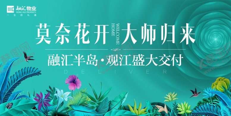 编号：84655809180303111180【酷图网】源文件下载-地产交付主KV