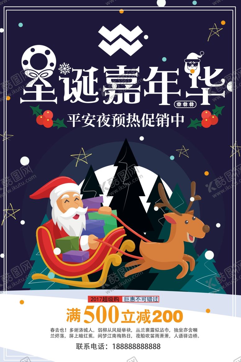 编号：54381410281258058138【酷图网】源文件下载-圣诞节素材