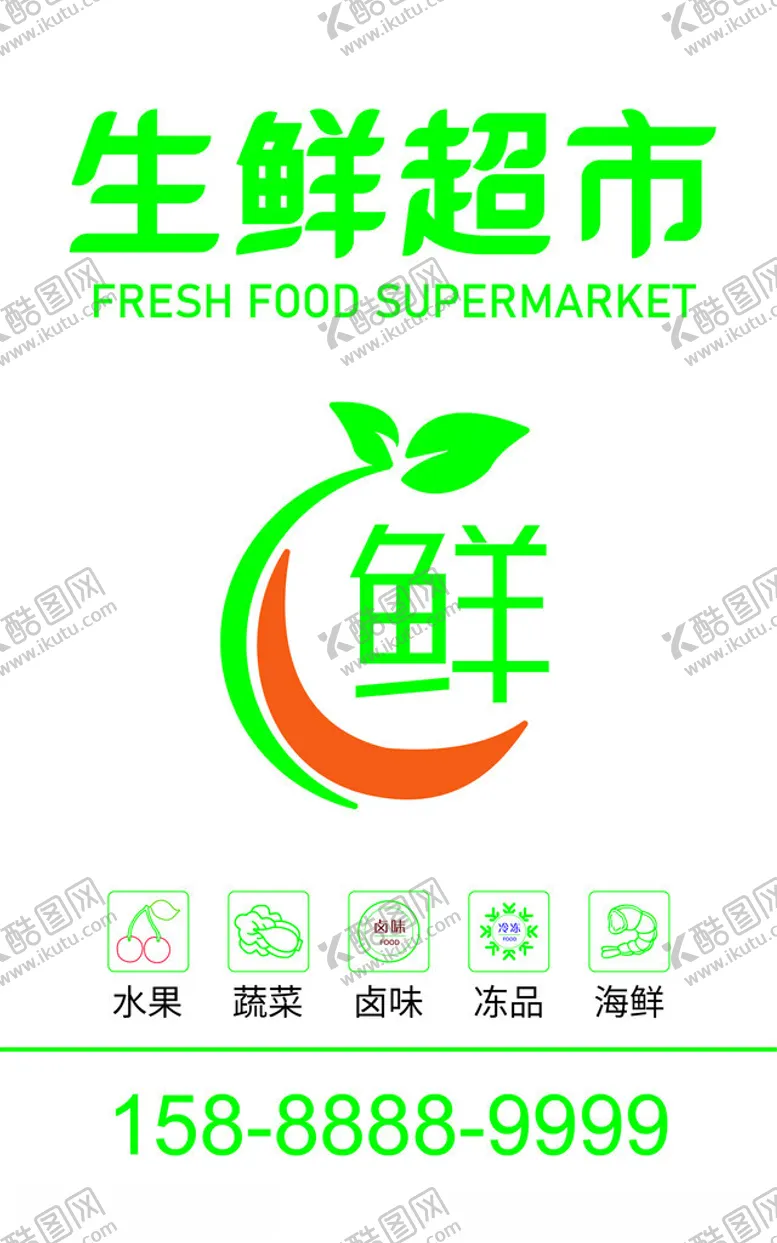 编号：62847602182358366210【酷图网】源文件下载-生鲜超市