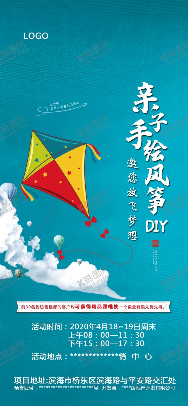 编号：23616810311449049634【酷图网】源文件下载-风筝活动