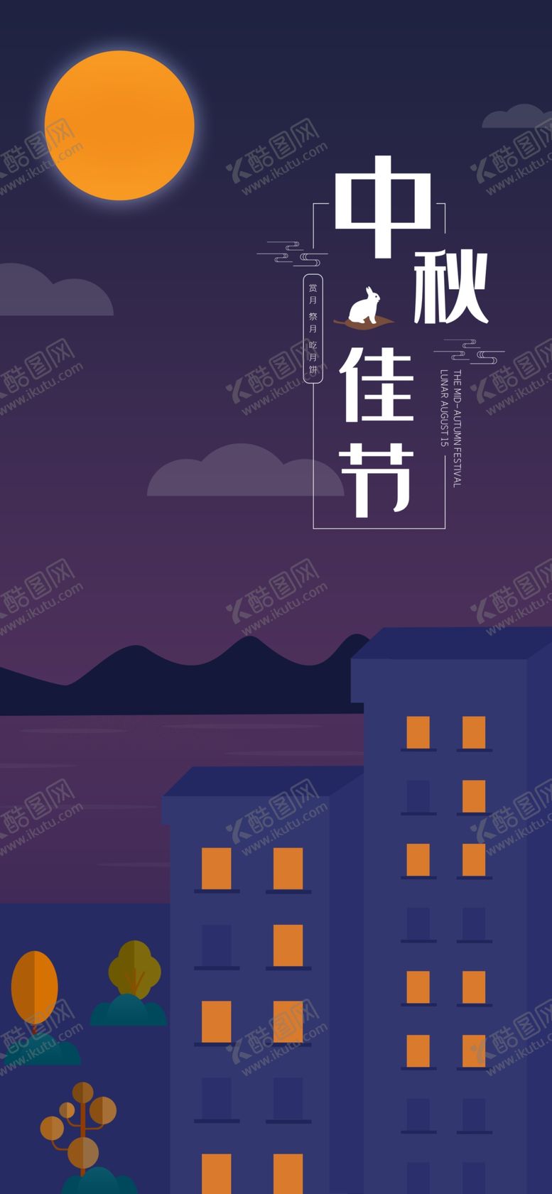 编号：50252109220044377770【酷图网】源文件下载-中秋手机海报