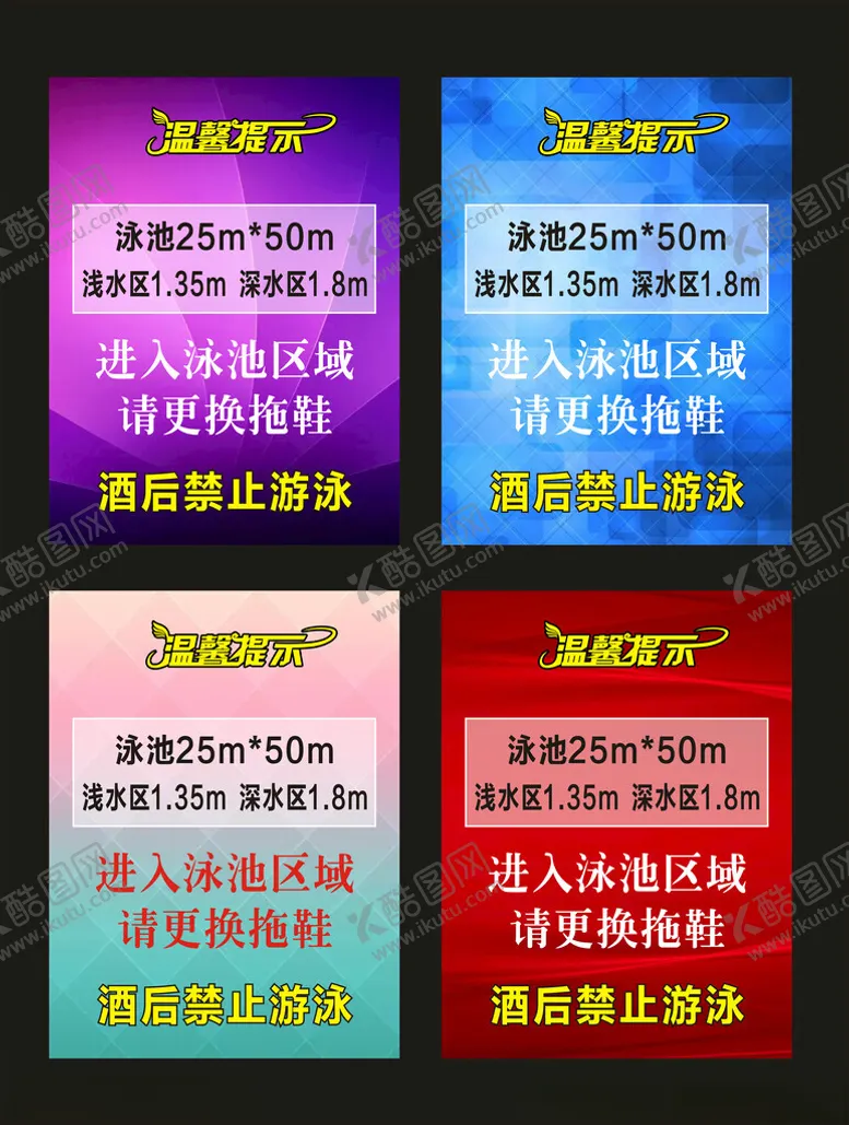 编号：65836102170148036298【酷图网】源文件下载-温馨提示展板