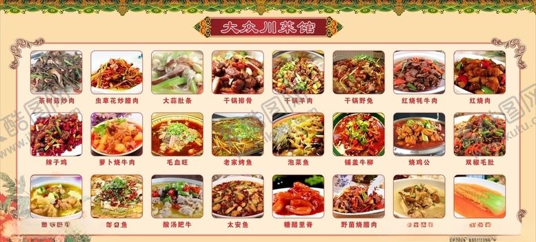 编号：59559710290431059507【酷图网】源文件下载-菜单菜谱