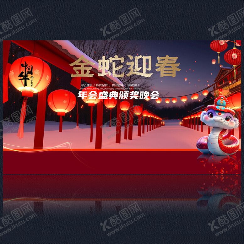 编号：59936701260859024839【酷图网】源文件下载-2025蛇年