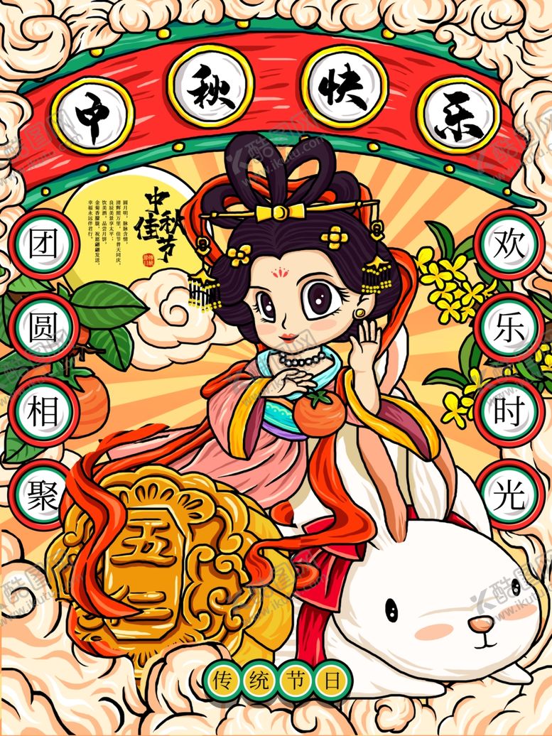 编号：63087907050920456640【酷图网】源文件下载-中秋插画