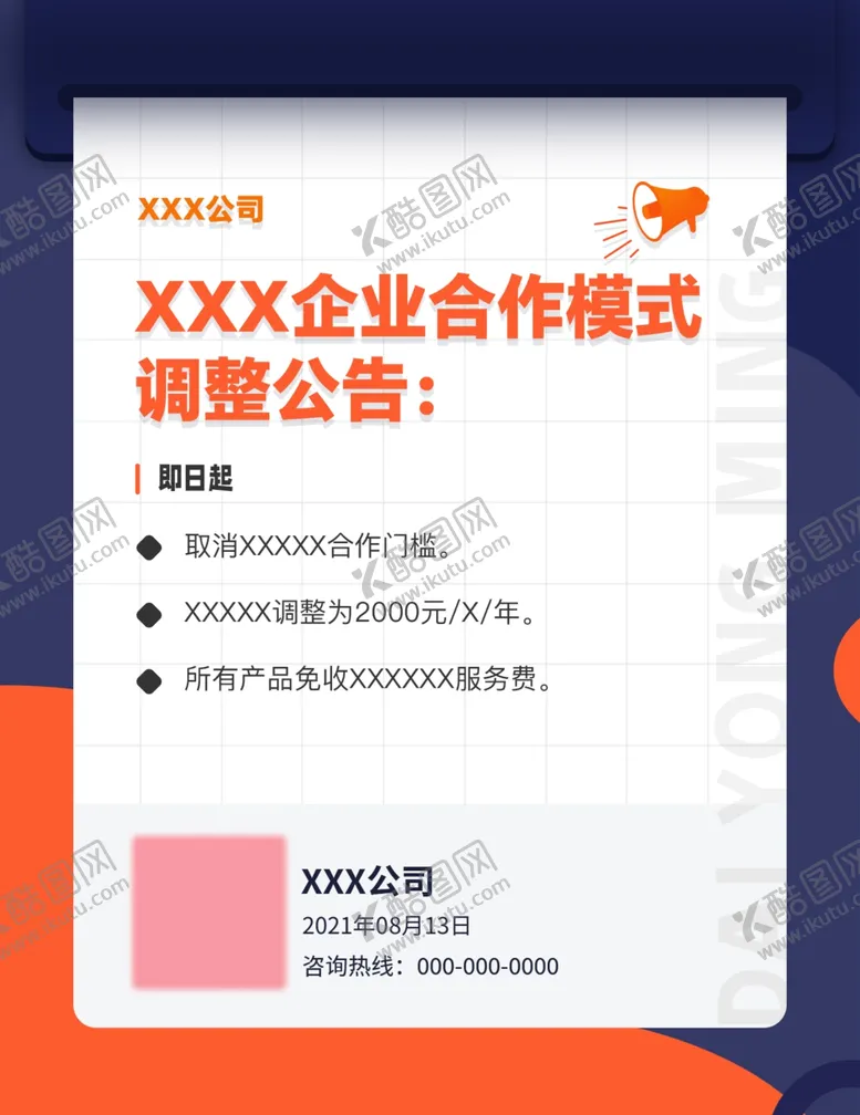 编号：60178202270533272231【酷图网】源文件下载-公告通知