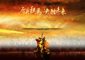 2021古战场励志年会