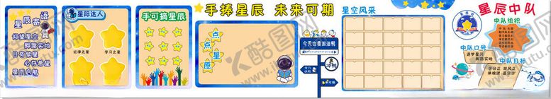 编号：11567511021555028036【酷图网】源文件下载-教室布置中队角