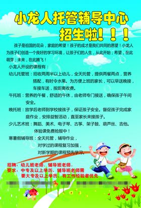 辅导班教育培训辅导寒暑假班