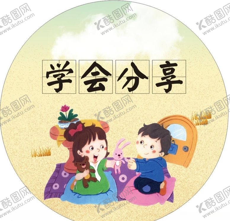 编号：37029305100133043068【酷图网】源文件下载-学会分享