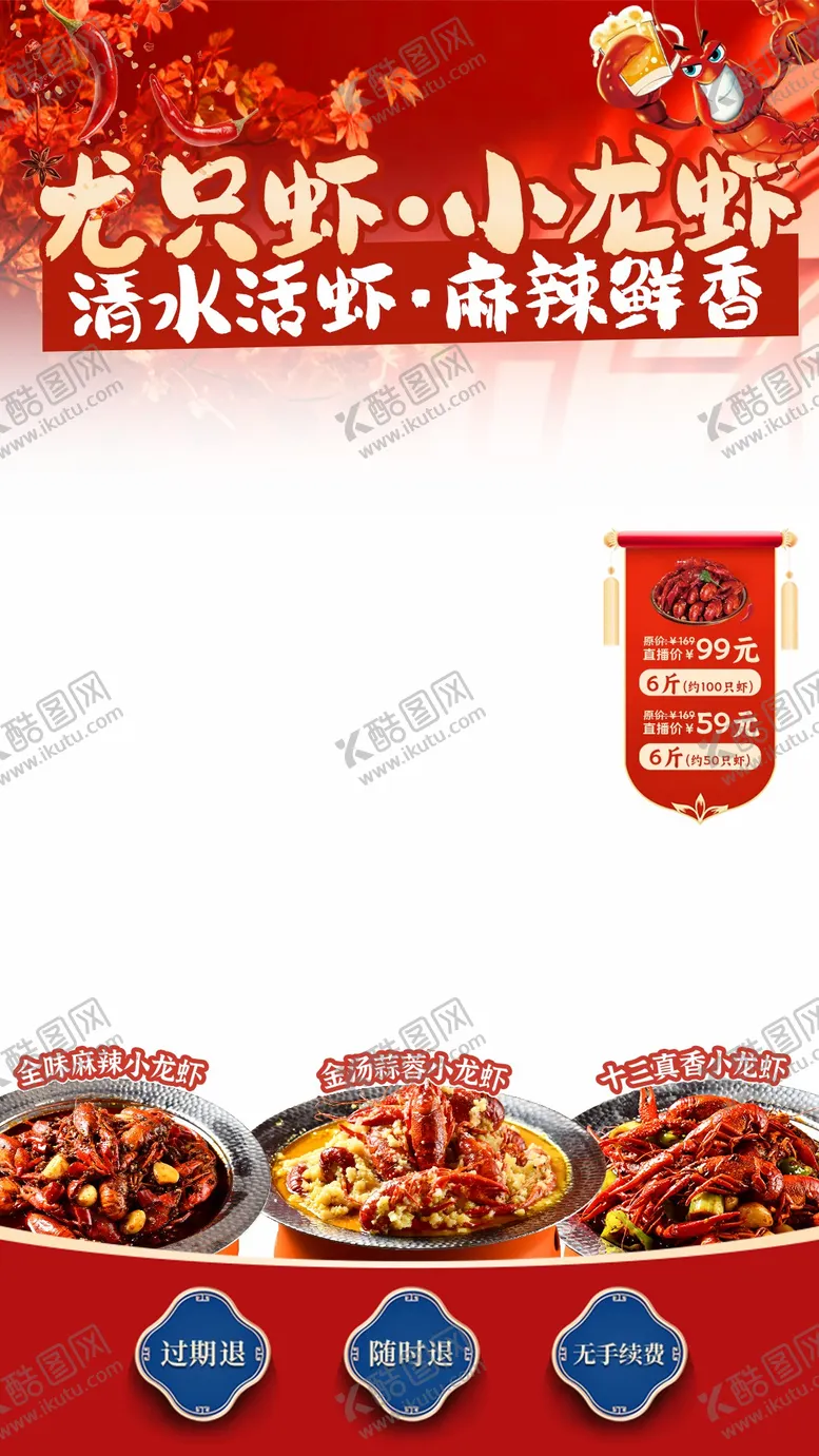 编号：76110804111337594669【酷图网】源文件下载-小龙虾直播贴片