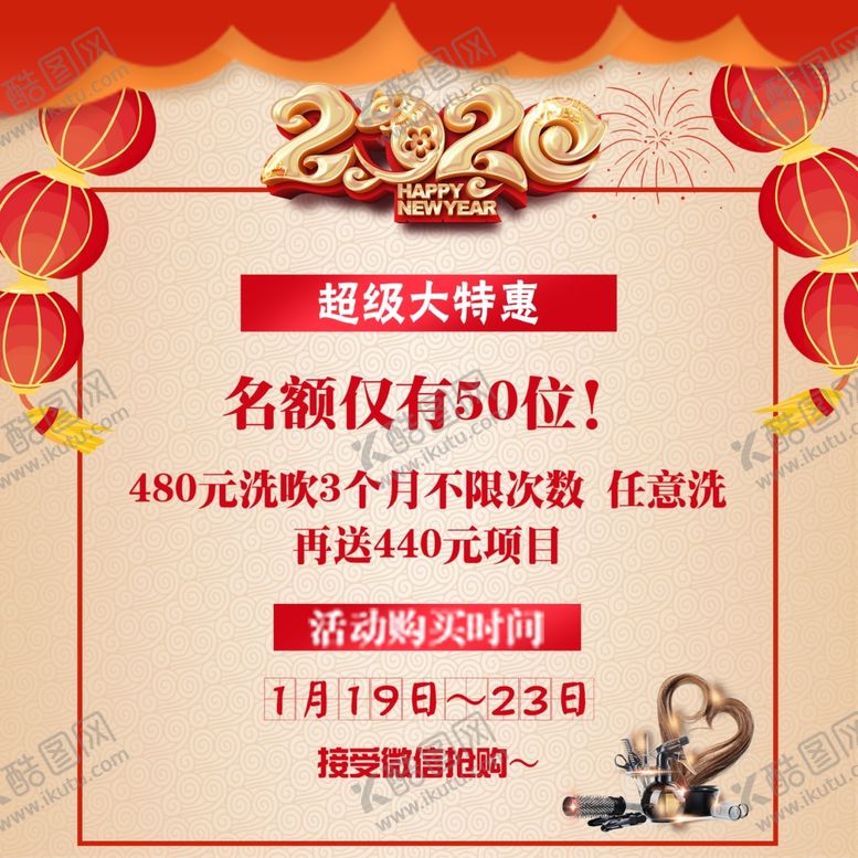 编号：13330910040515414221【酷图网】源文件下载-发廊优惠活动海报