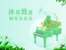 音乐节清新海报