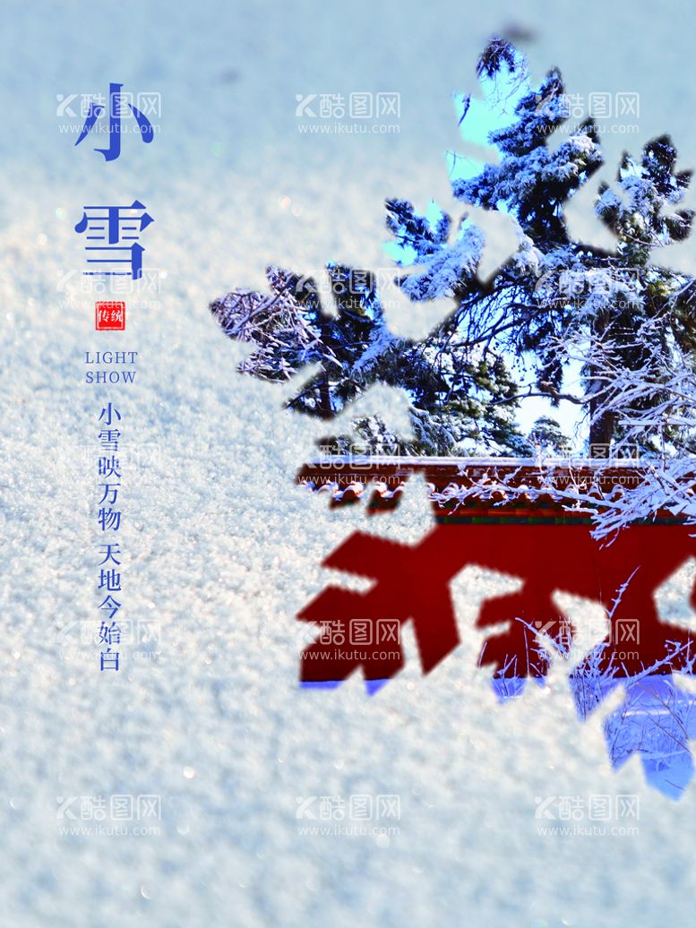 编号：92841710081421095048【酷图网】源文件下载-小雪