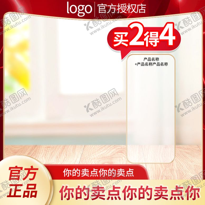 编号：32704909132114155910【酷图网】源文件下载-活动主图科技主图母婴主图