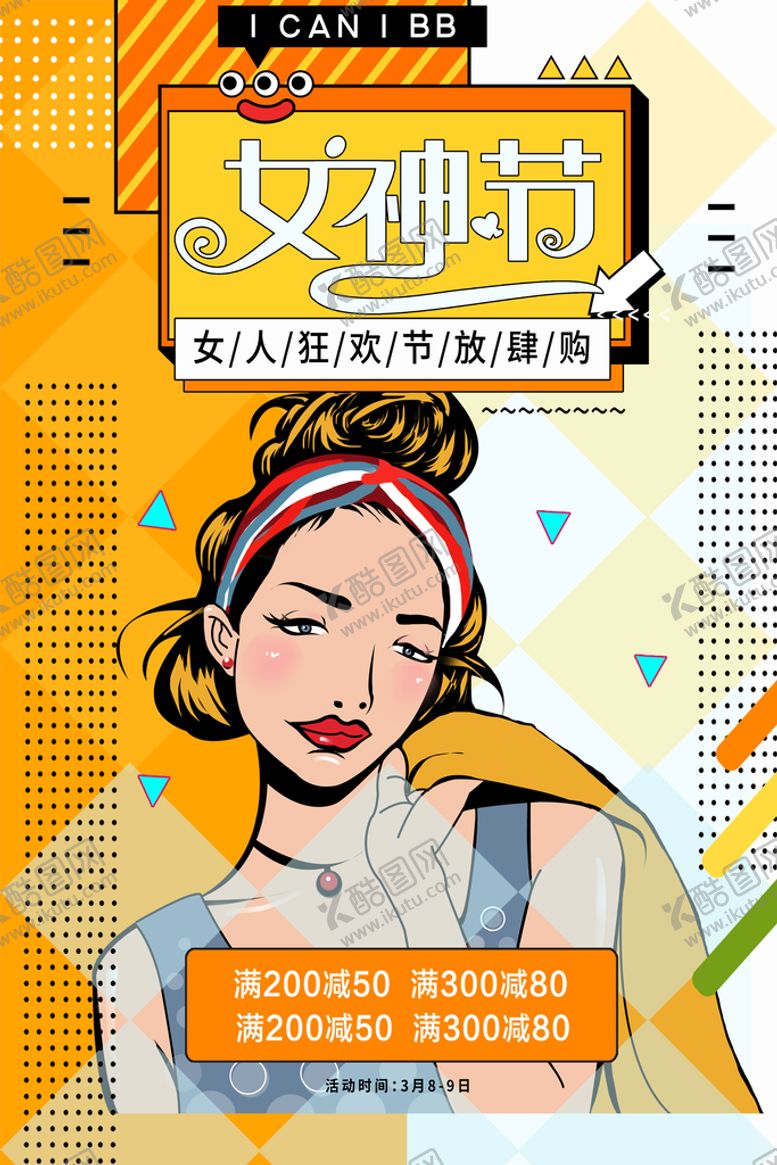 编号：24603910111503423490【酷图网】源文件下载-3月8妇女节女神节女王节
