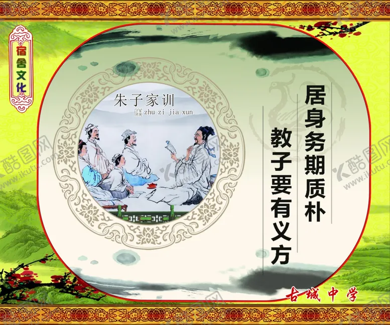 编号：90231106171241477203【酷图网】源文件下载-宿舍文化