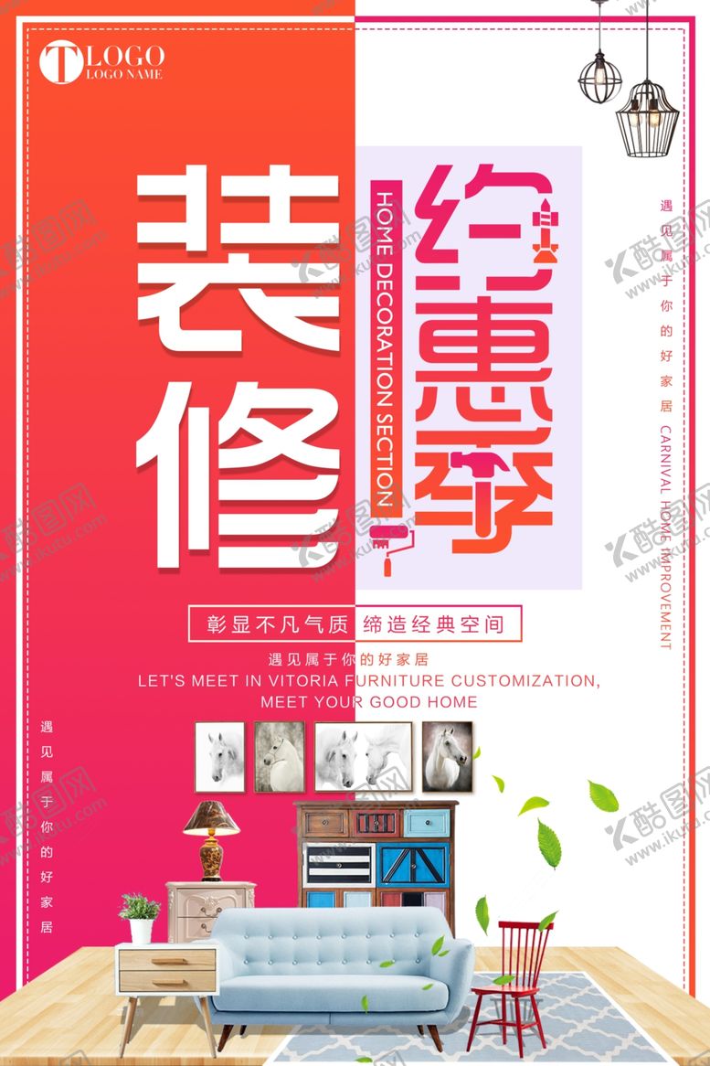 编号：21910809300125434660【酷图网】源文件下载-装修海报