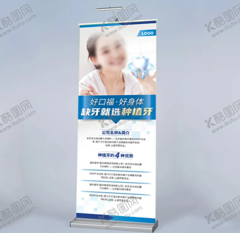 编号：50364204200337238768【酷图网】源文件下载-牙科诊所展架