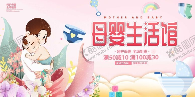 编号：61423105101652463560【酷图网】源文件下载-母婴生活馆