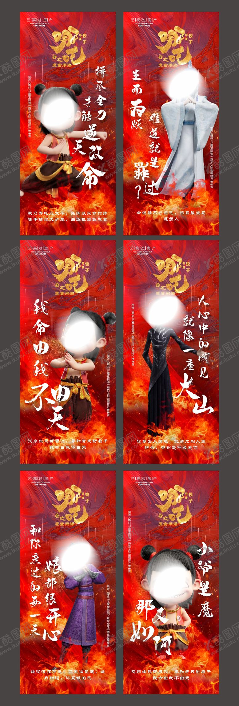编号：25012303050944383229【酷图网】源文件下载-哪吒2热点借势海报地产背景