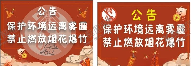 编号：65091609181702345670【酷图网】源文件下载-禁止燃放烟花爆竹