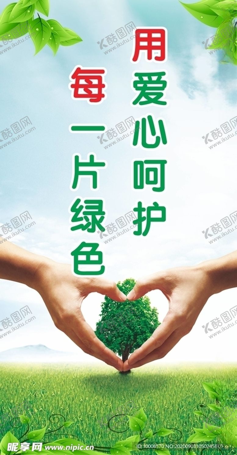 编号：68896905101907185497【酷图网】源文件下载-宣传标语