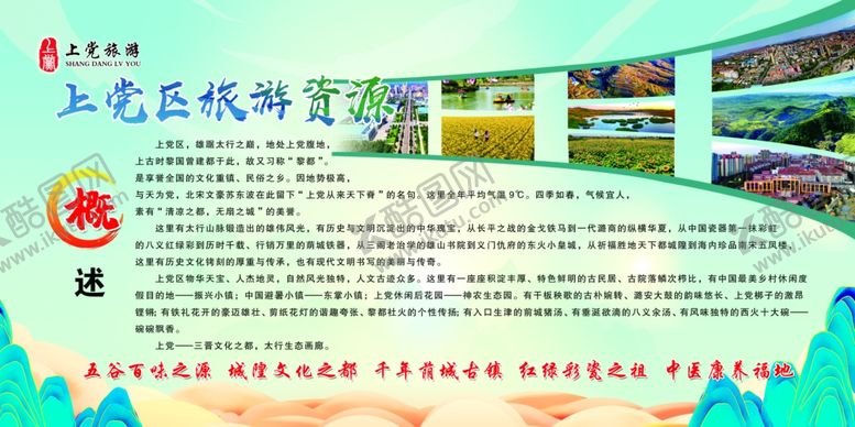 编号：59925107121211578289【酷图网】源文件下载-旅游概述