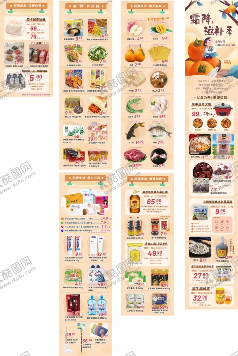 编号：33831201261422299865【酷图网】源文件下载-超市霜降节气微信公众号单品长图