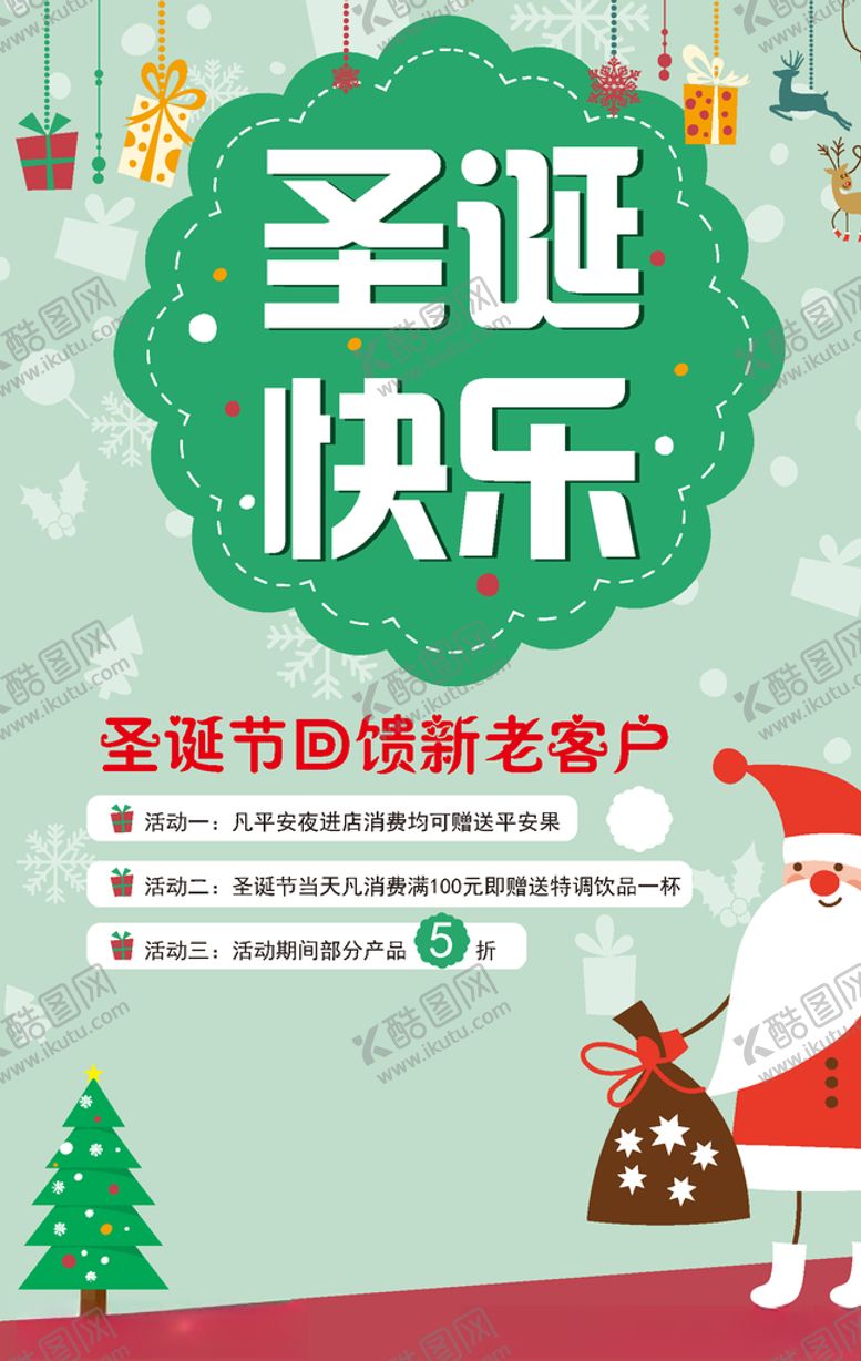 编号：81560707021310376381【酷图网】源文件下载-绿色圣诞节