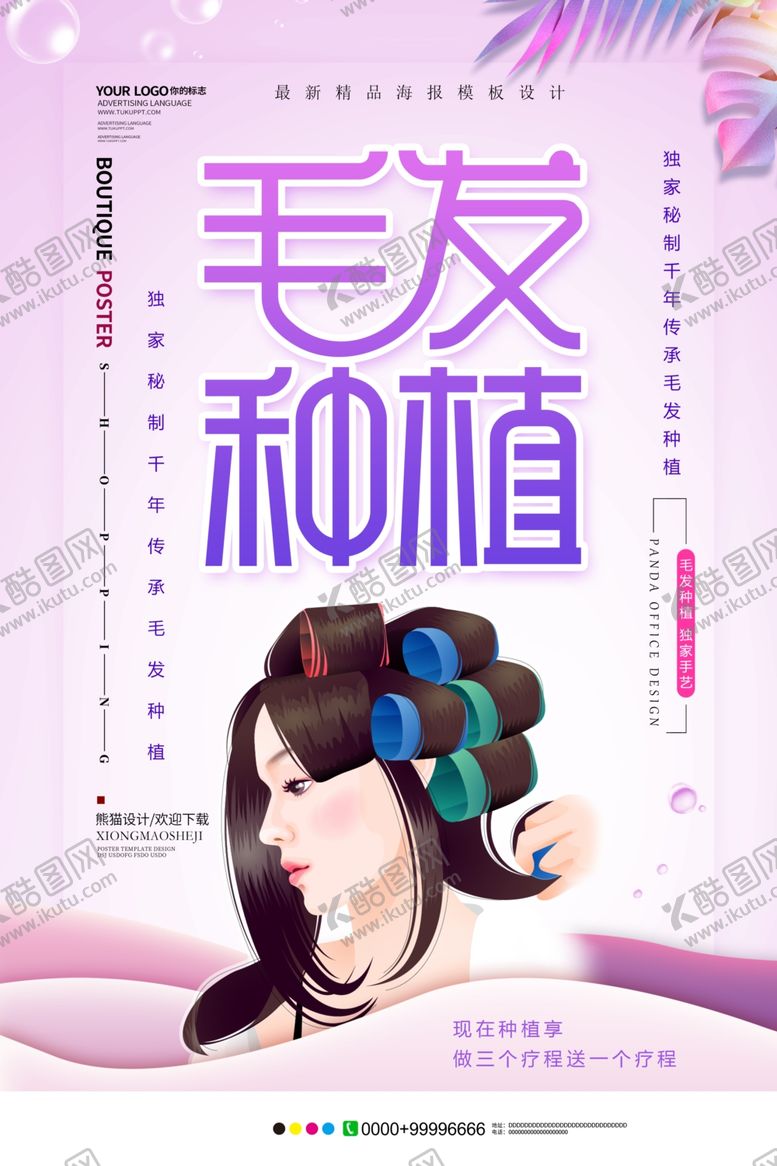 编号：52055910110342546718【酷图网】源文件下载-植发