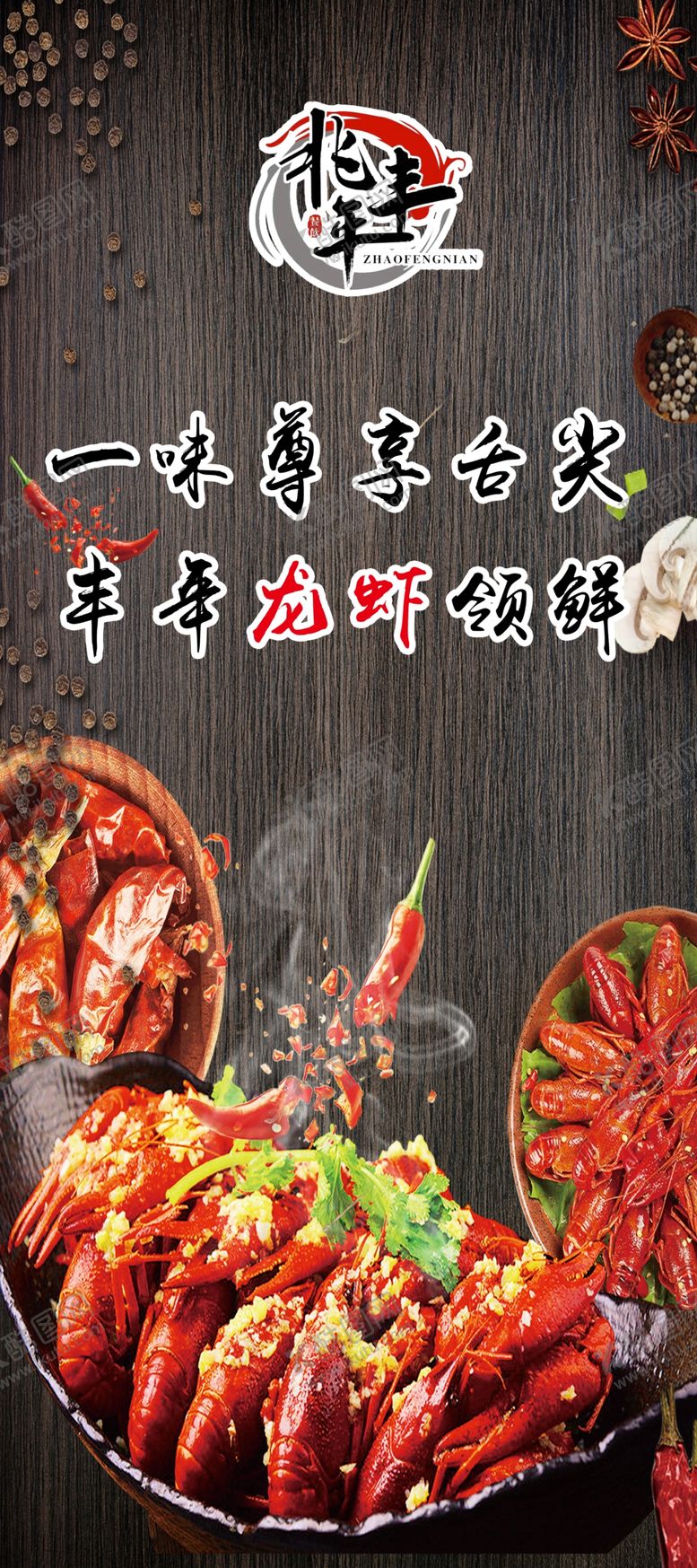 编号：23498302180251495422【酷图网】源文件下载-龙虾