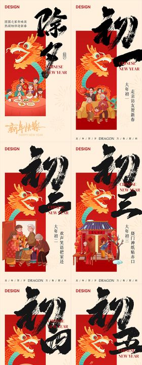 中国风除夕年俗新年龙年系列海报