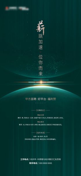 地产招聘绿金海报