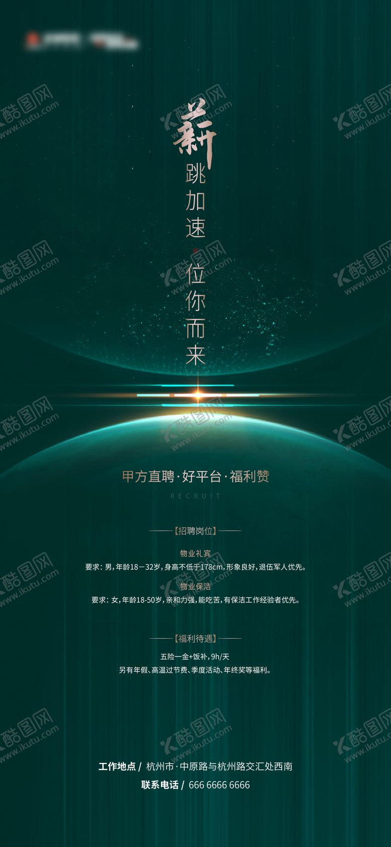 编号：62814910302139291948【酷图网】源文件下载-地产招聘绿金海报