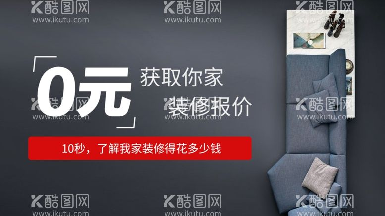 编号：61241403210927095346【酷图网】源文件下载-家装banner