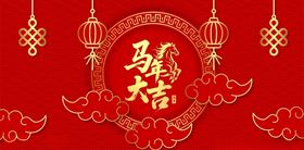 马年背景