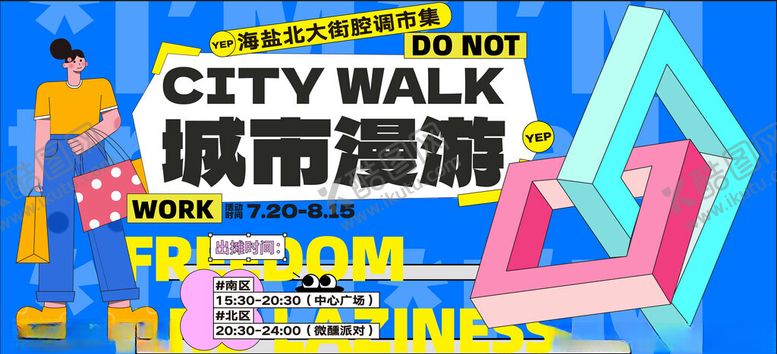 编号：86979304171138137487【酷图网】源文件下载-手绘卡通风商超购物生活节主视觉